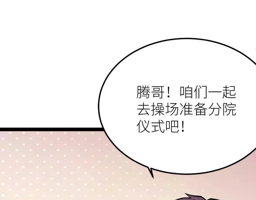 全属性武道,第51话 五大学院报名,第40张